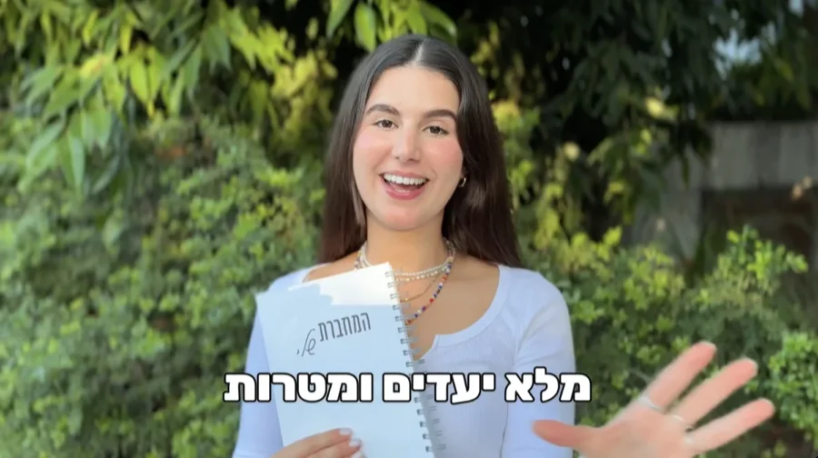 המחברת הדרכה